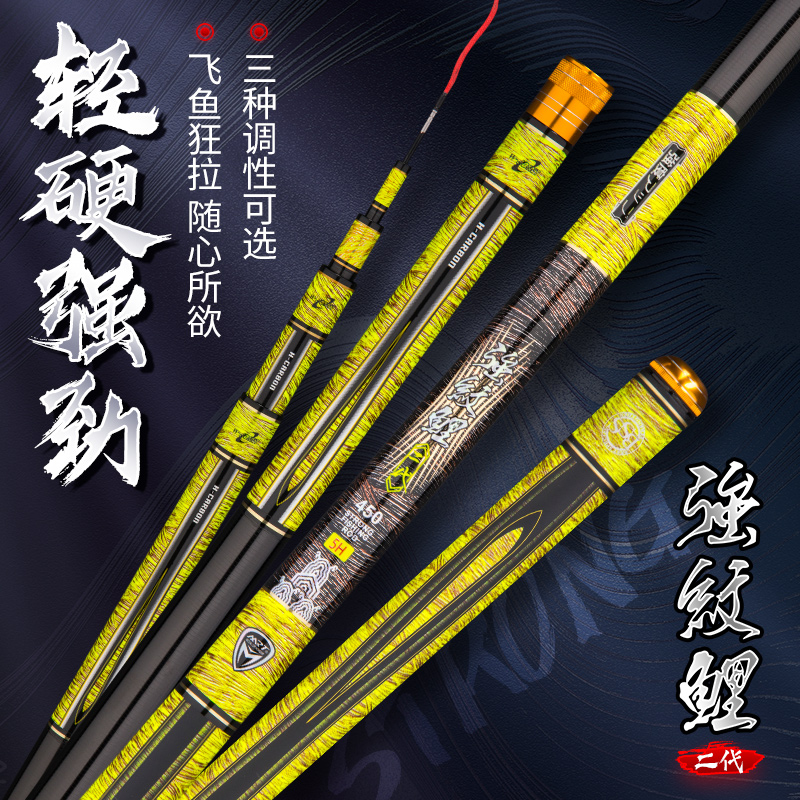MRT名人堂 强纹鲤二代碳素鱼竿台钓竿28调综合竿手竿钓鱼竿渔具
