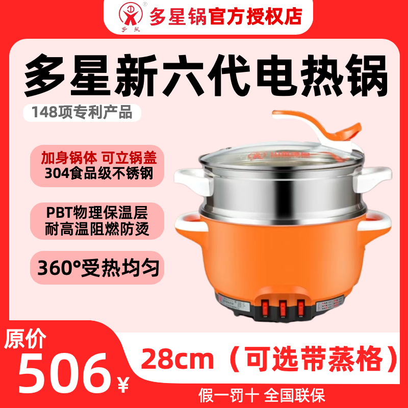 多星六代多功能电热锅电蒸锅电炒锅炒菜一体电炒锅电火锅28cm