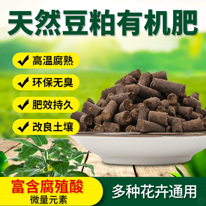 【豆饼肥料】批发豆粕有机肥料蔬菜养花果树农家肥腐熟生物饼肥颗粒