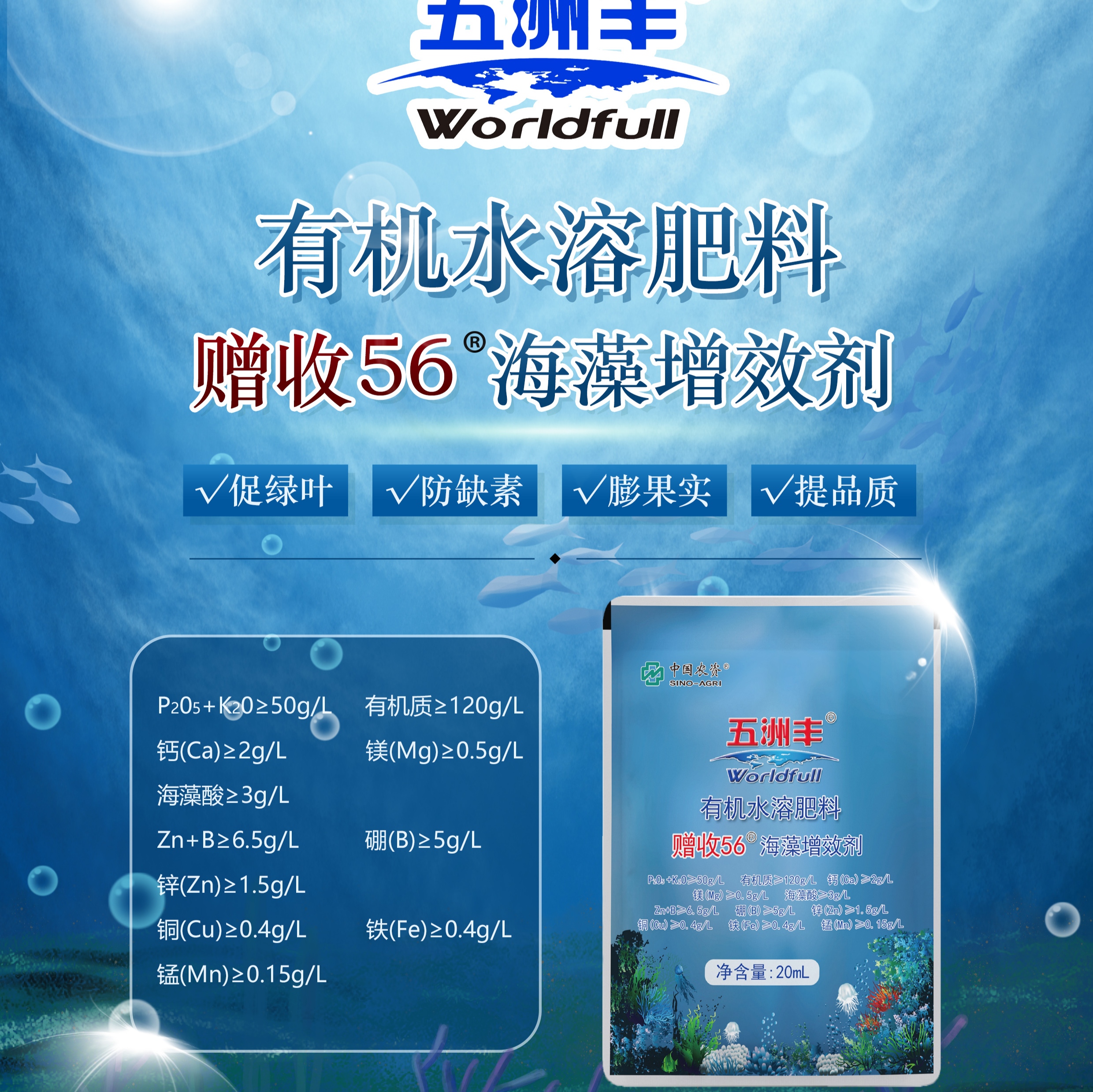 五洲丰有机水溶肥料（促绿叶.防缺素.膨果实.提品质）