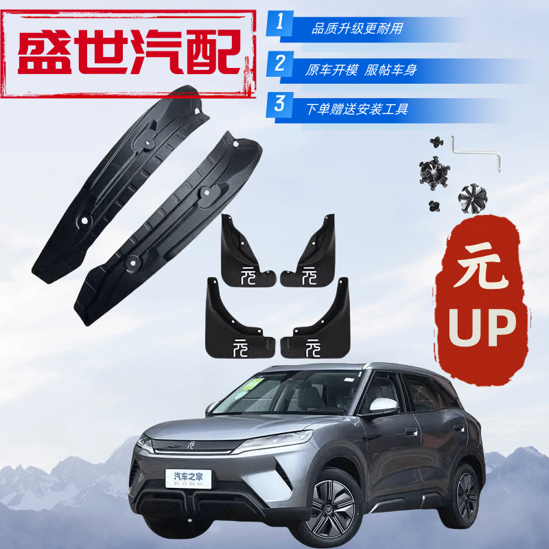 比亚迪元U9专用后门内衬挡泥板24款元UP加宽后轮内衬挡泥瓦配件瓦