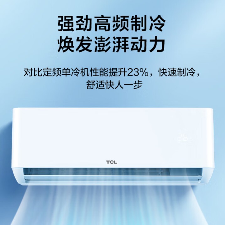 TCL空调 低噪运行 快速制冷家用壁挂式空调挂机 KF-35G/JF1Ca+B3