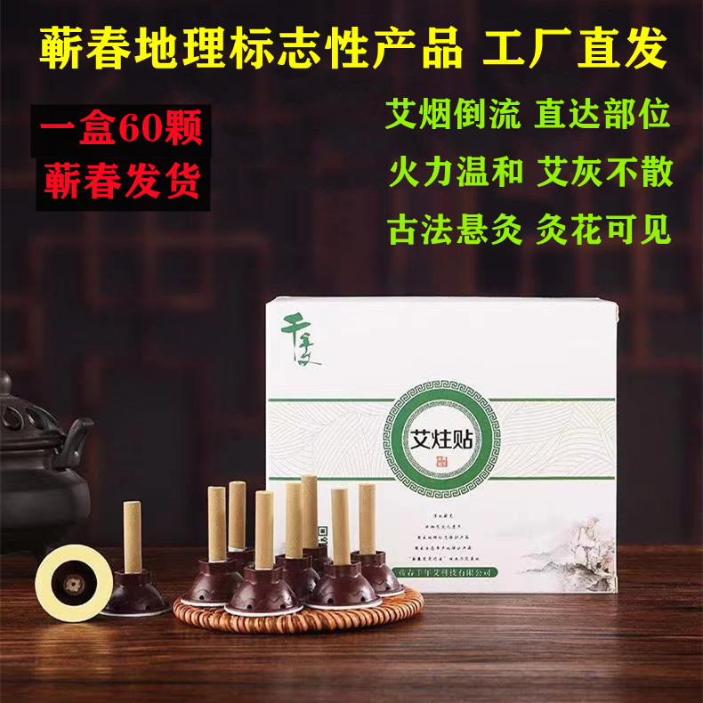 【一盒60贴】正宗三年陈蕲艾柱艾艾贴艾柱贴新款艾灸贴便携随身家用