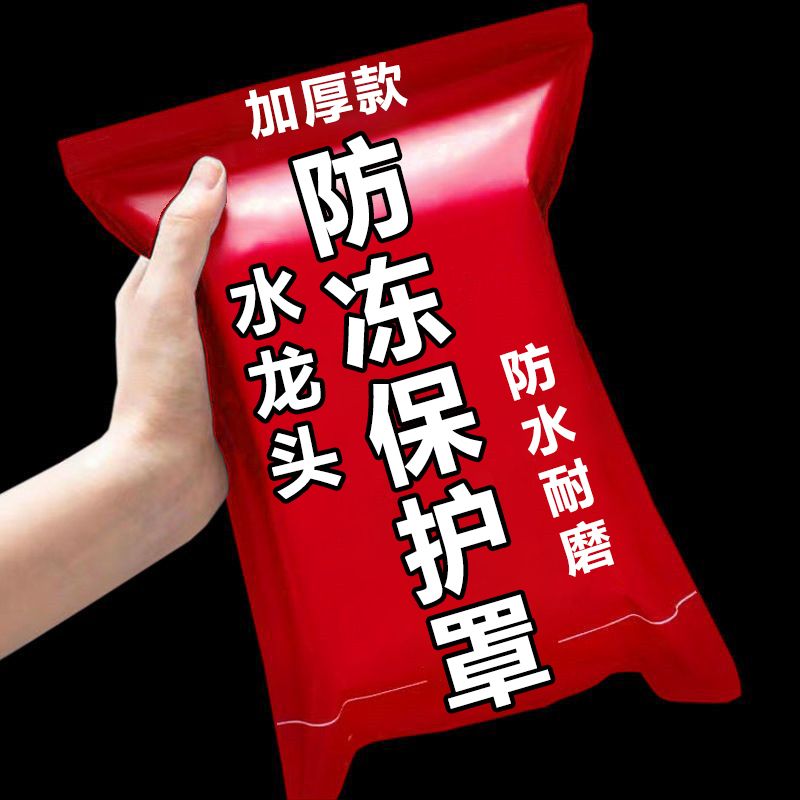 【首单立减】水龙头户外保温套防冻保护罩防结冰室外水管防冻裂神