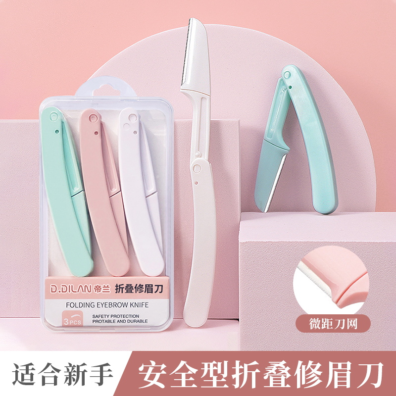 帝兰折叠修眉刀刮眉刀安全型折叠刮毛女士剃毛锋利便携初学者微距