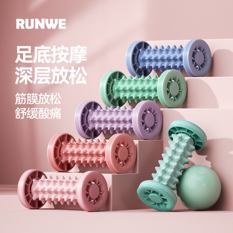 RUNWE/朗威足底筋膜球脚底按摩滚轴放松肌肉筋膜棒足弓腿部按摩轴