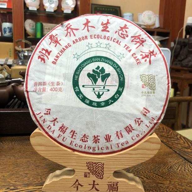 （茶样）2023年今大福班章五星大白菜青饼10克