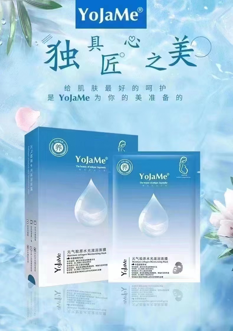 YoJaMe元气胶原水光滋润面膜拍一发三盒