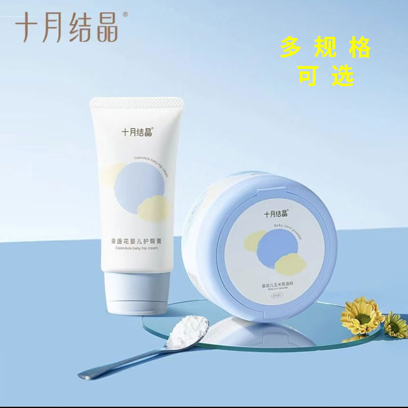 十月护臀膏结晶爽身粉新生儿PP霜护肤宝宝霜屁股霜初生儿护臀霜