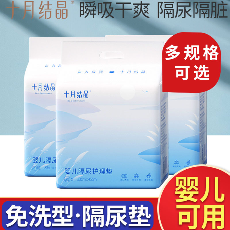 十月结晶婴儿隔尿垫一次性防水透气纯棉宝宝新生儿护理床垫保护垫