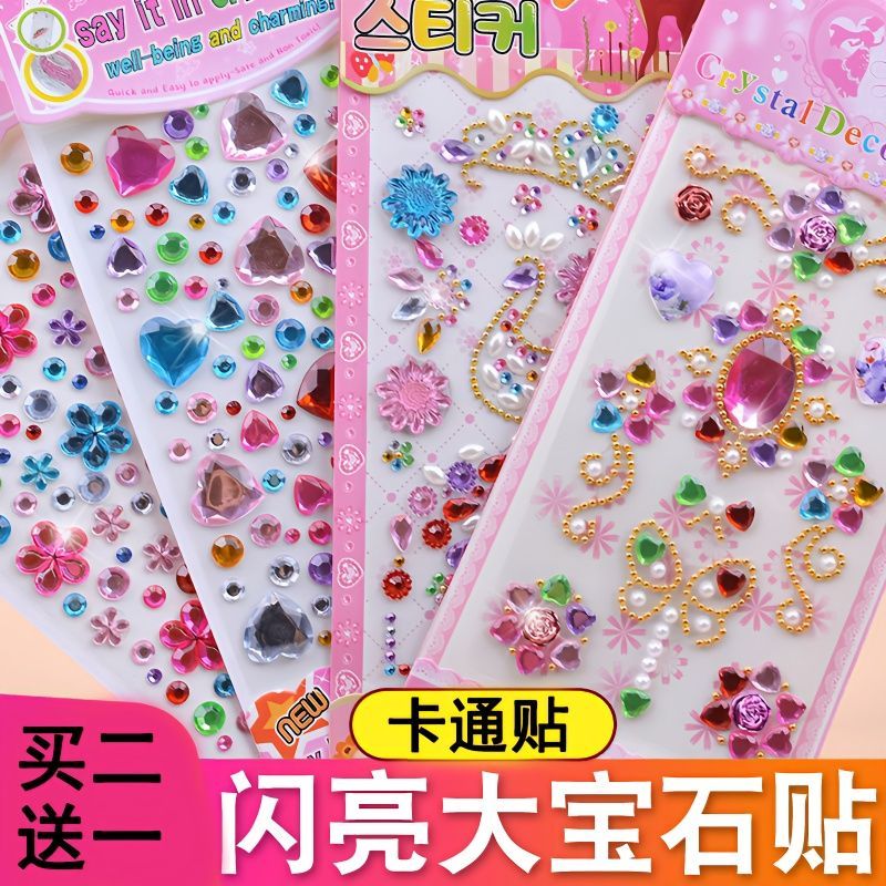 儿童宝石贴纸水晶卡通贴贴画公主女孩3d立体奖励粘贴装饰玩具