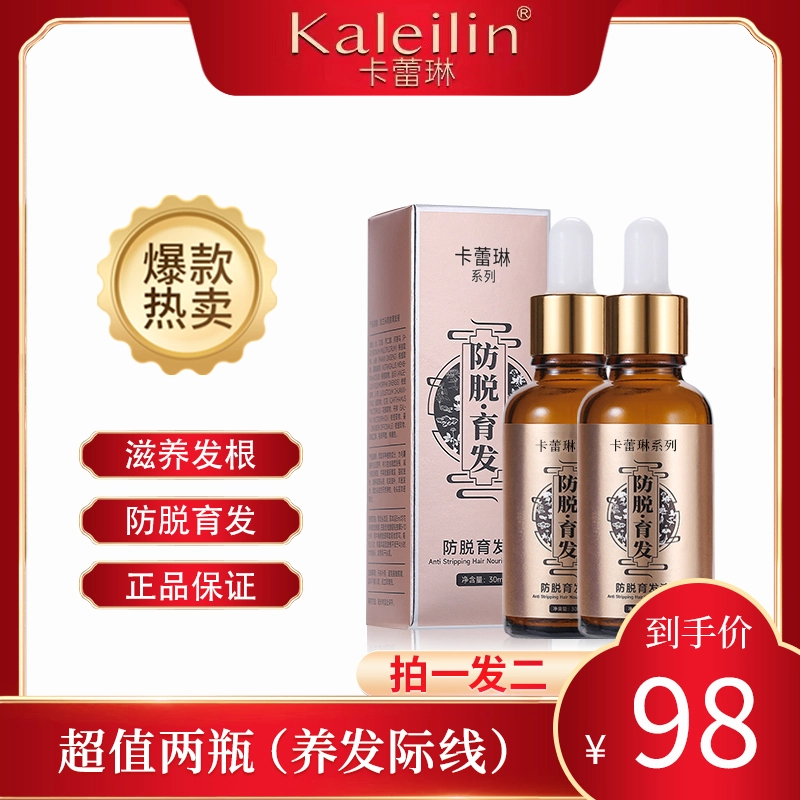 【小面积养拍1发2】防脱育发液30ml