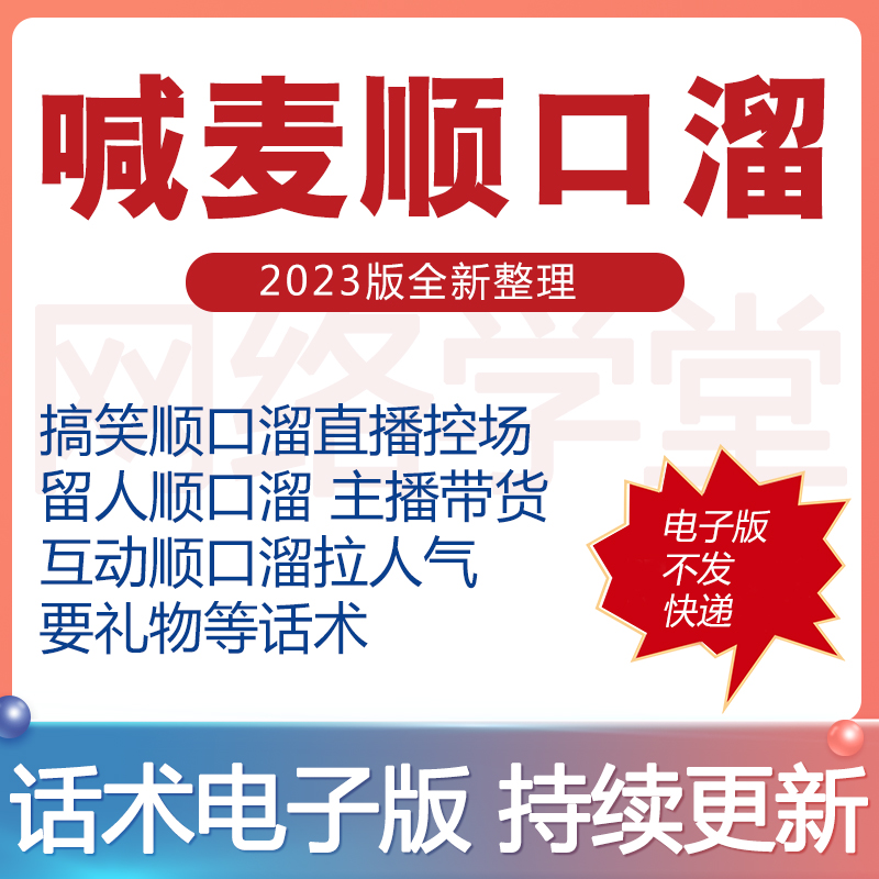 喊麦顺口溜直播间mc主播带货电子版搞笑娱乐笑话段子话术大全