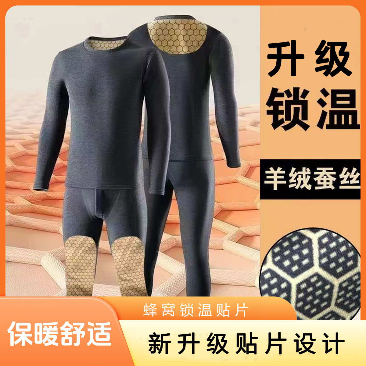 【祁鑫专属】男士黑金贴片保暖内衣羊毛蚕丝锁温蓄热加绒内衣冬季