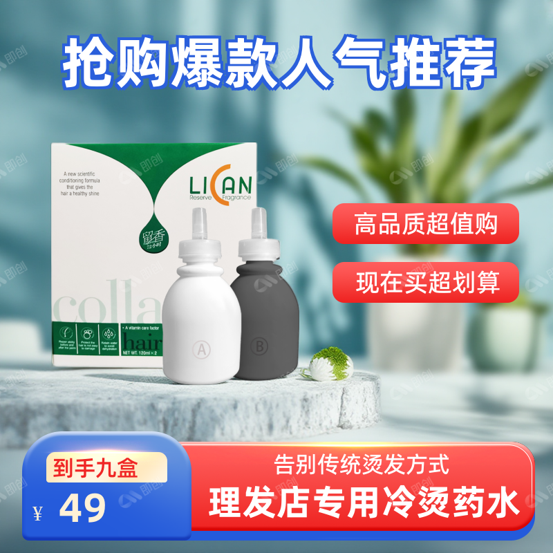 理发店专用纹理冷烫发药水烫卷膏剂水剂男女卷发留香冷烫没有臭味