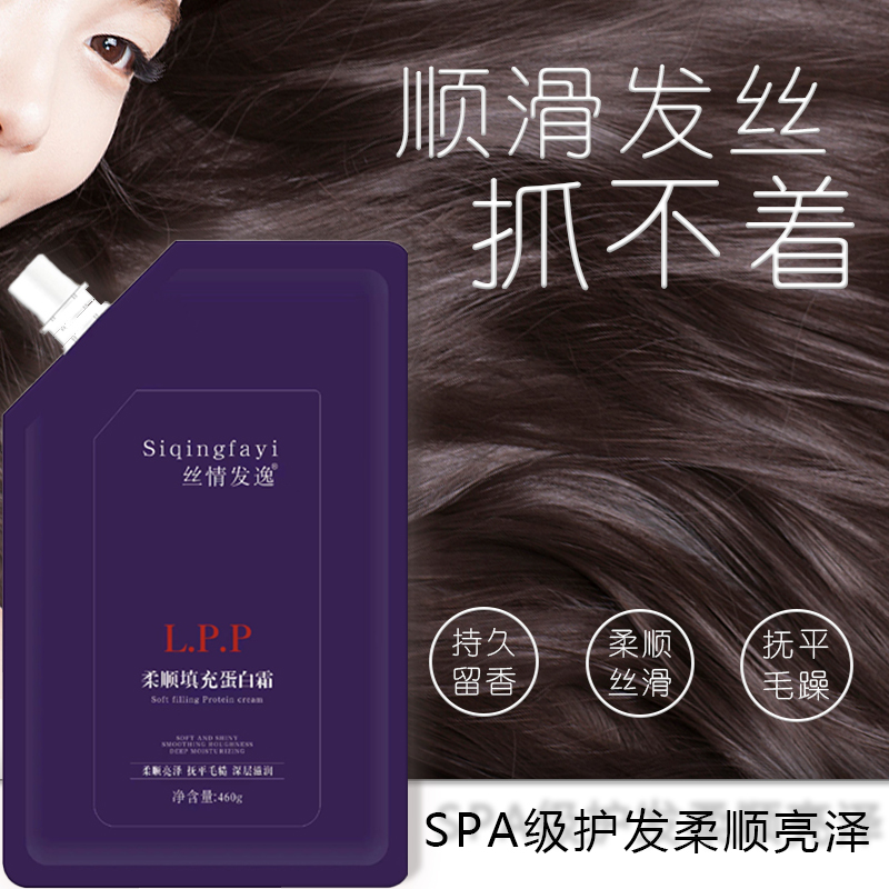 水解蛋白霜烫前后护理蛋白填充水溶性无硅油护发空洞填充头发修护