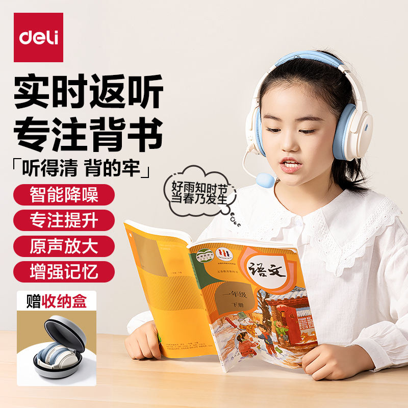 得力背书耳返耳机头戴式蓝牙儿童诵读学生阅读学习记忆伸缩耳机商品图