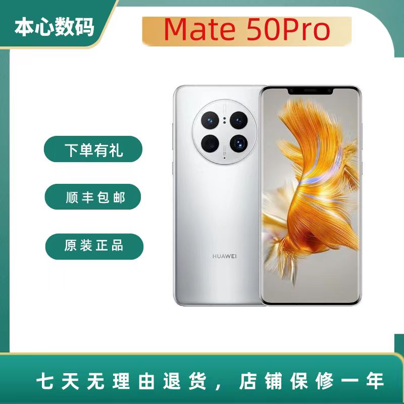 99新 Huawei/华为 Mate50Pro 徕卡 遥遥领先 卫星消息 原装曲屏