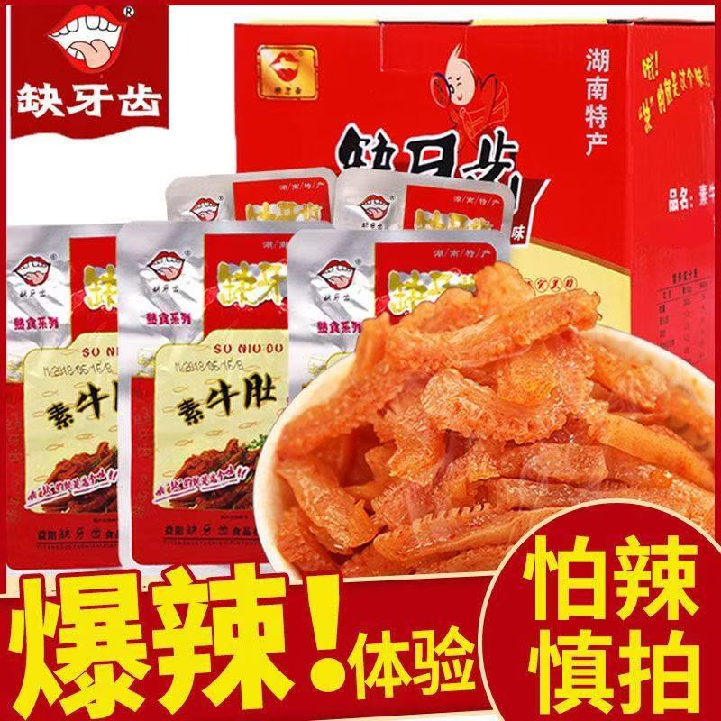 缺牙齿素牛肚湖南特产魔芋爽素牛肚素耳尖超辣追剧解馋小零食辣条