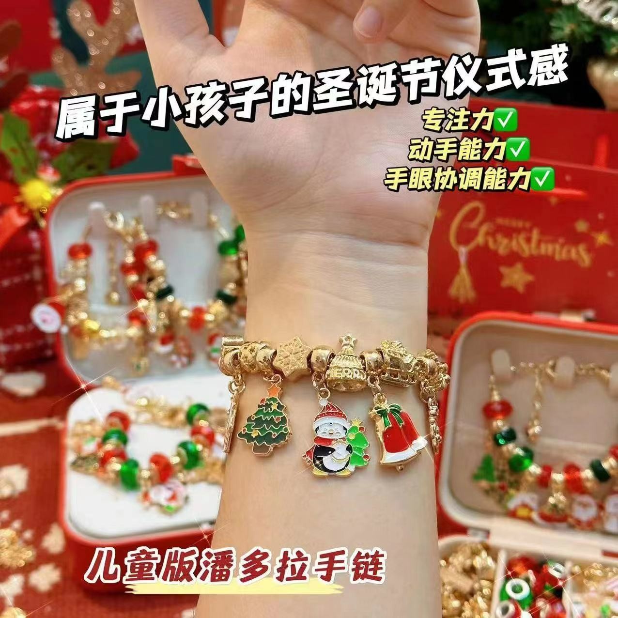 儿童圣诞节礼物DIY创意礼盒女孩手链串珠编织惊喜洞洞乐儿童礼物