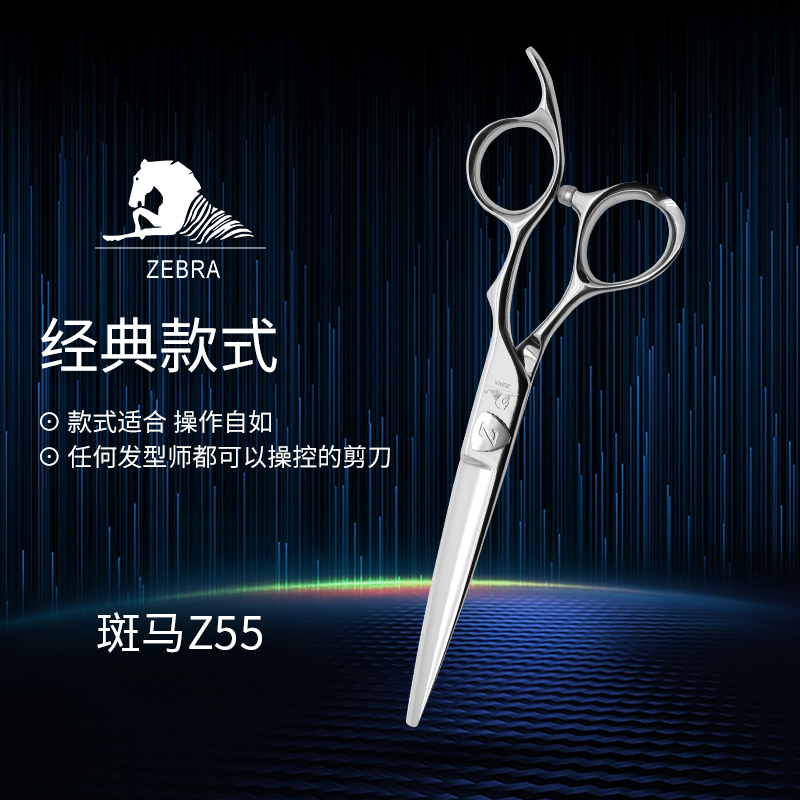 ZEBRA剪刀Z55理发剪刀美发师剪刀平剪综合专用剪6寸发型师半手型