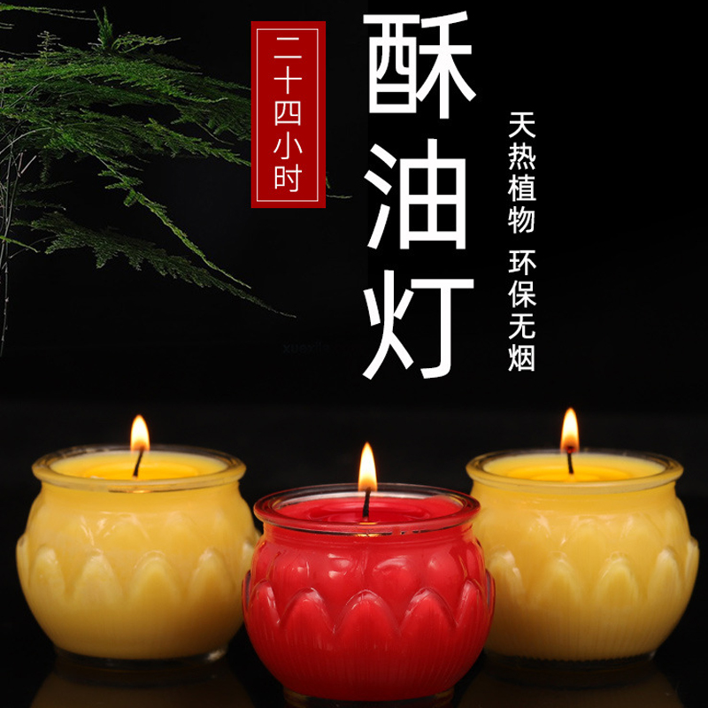 平口酥油灯长明灯无烟味