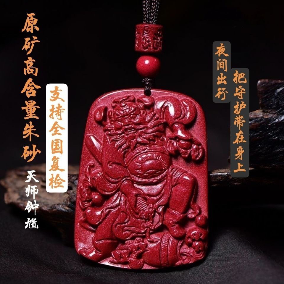 含辰砂工艺品高含量朱砂【天师钟馗】霸气钟馗护身保平安吊坠
