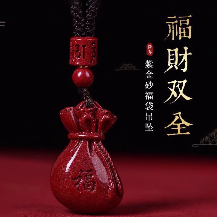 含辰砂工艺品高含量保真朱砂【财福双全钱袋】转运招财吊坠钥匙扣