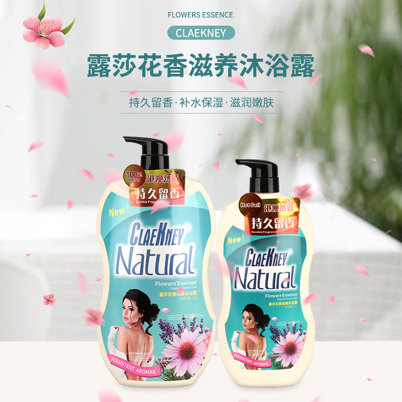 港澳热销 港版露莎花香滋养沐浴露