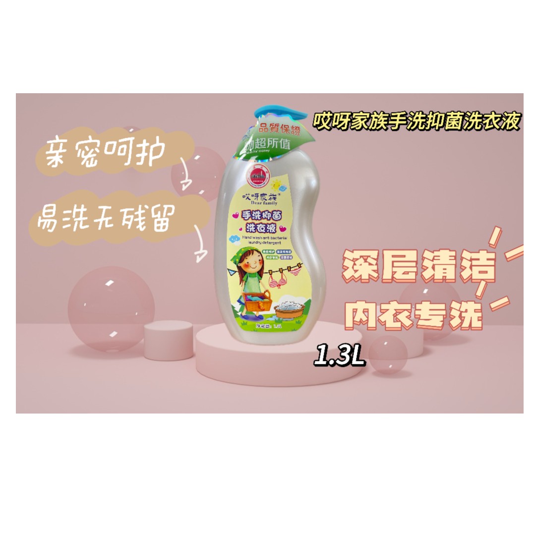 【云仓专属】哎呀家族内衣洗深层清洁去血渍洗衣液洗内裤必备1.3L*2