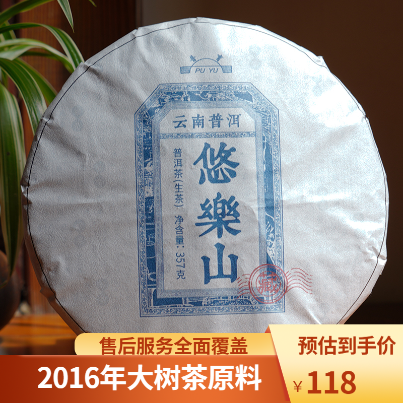 云河传统产品【茶票系列】2016年悠乐山大树原料普洱茶生茶357g饼茶