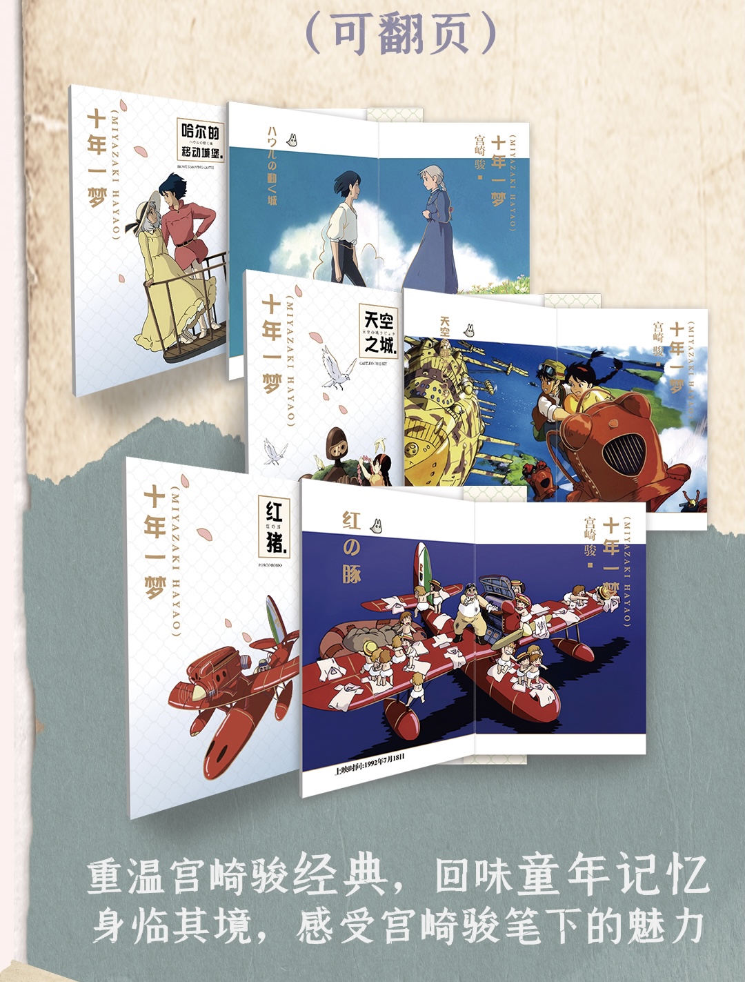 【平拆一盒】宫崎骏 Kawaii十年一梦卡牌收藏盲盒（默认Dai拆）