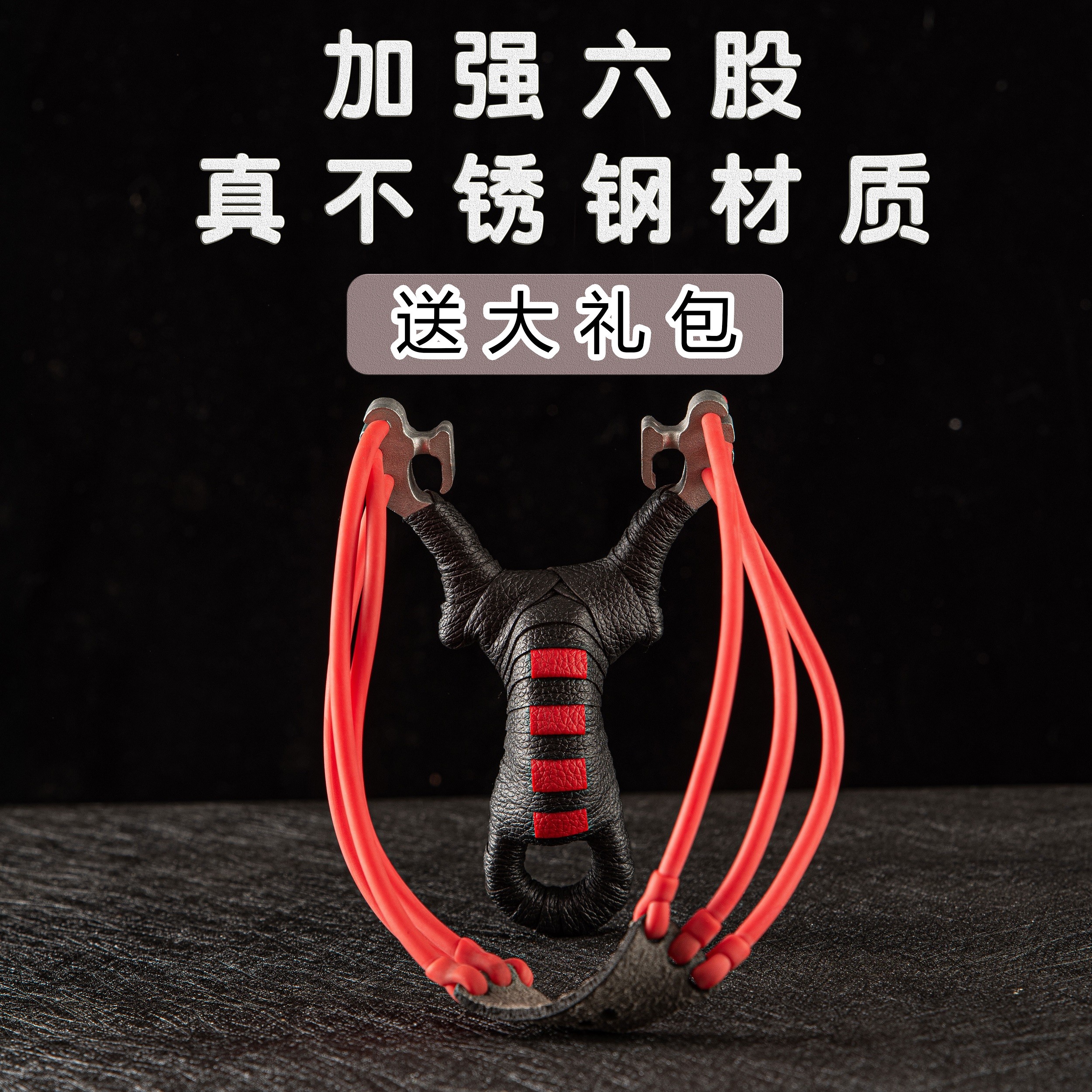 不锈钢三卡6股单卡卡球弹弓圆皮筋扁皮筋两用