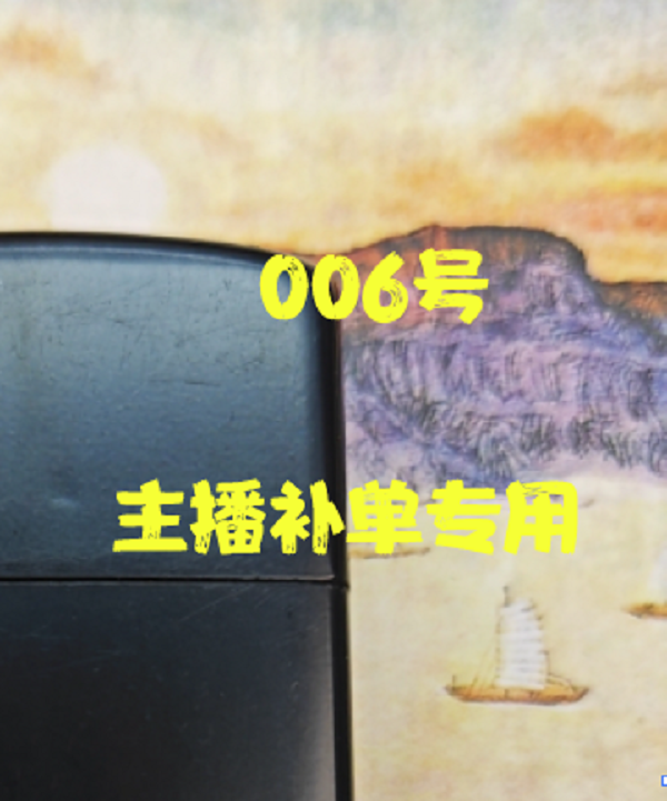 006（专用慎拍）打火机个性创意复古火机