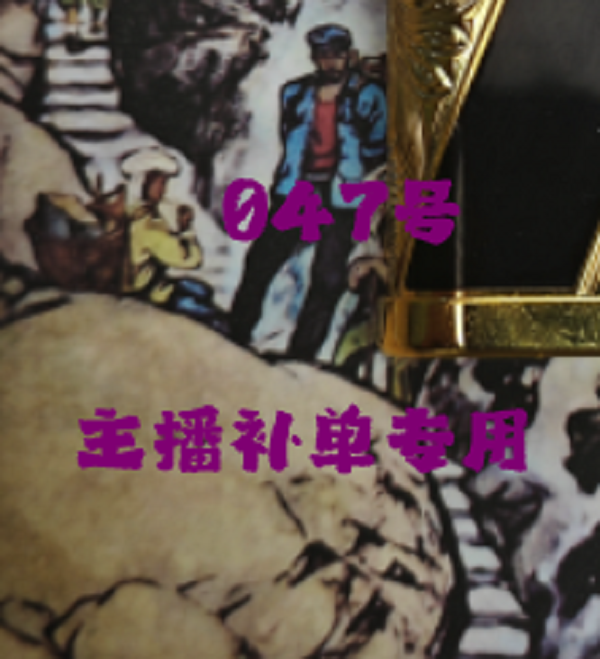 047（专用慎拍）打火机个性创意复古火机