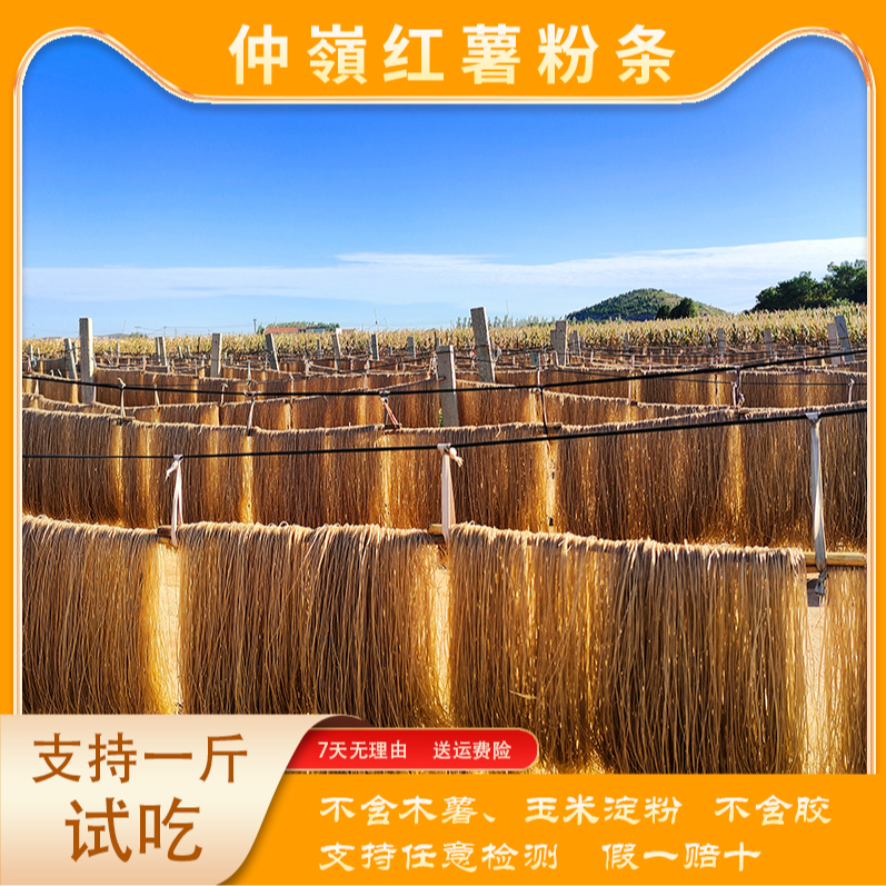 【中秋好物3斤装试吃半斤正价】赵家山岭纯红薯粉条无添加1500g