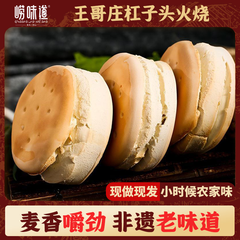 硬面杠子头火烧千层手工正宗北方火烧营养健康糕点点心顺丰发货