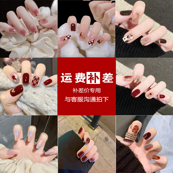 一副穿戴甲邮补链接