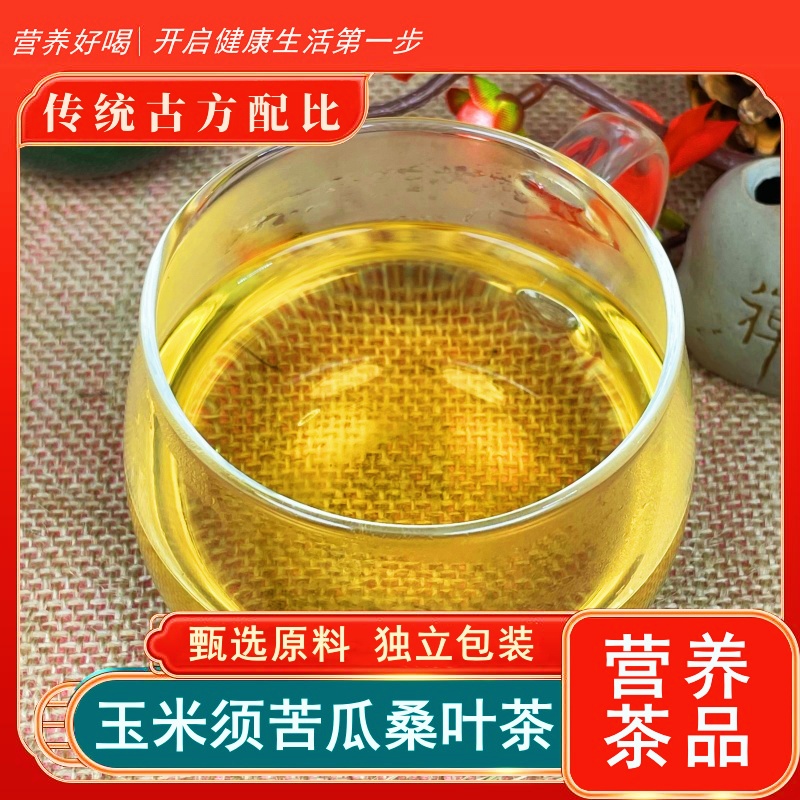 【39.9元150包】玉米须苦瓜茶 传统中草古方配比营养好喝中老年好茶