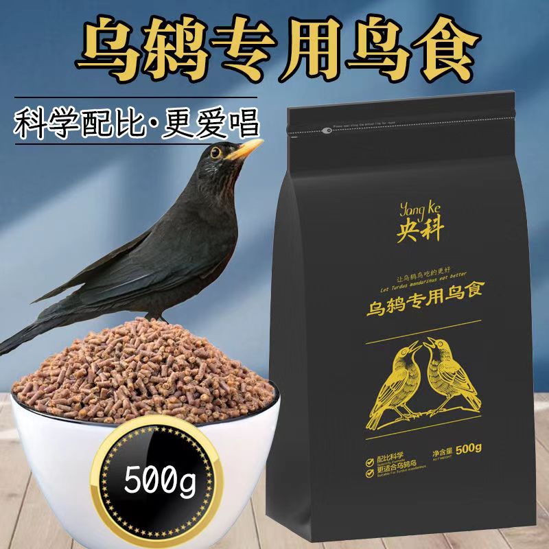 乌鸫鸟专用小颗粒高蛋白营养高端鸟食新鲜厂家直发