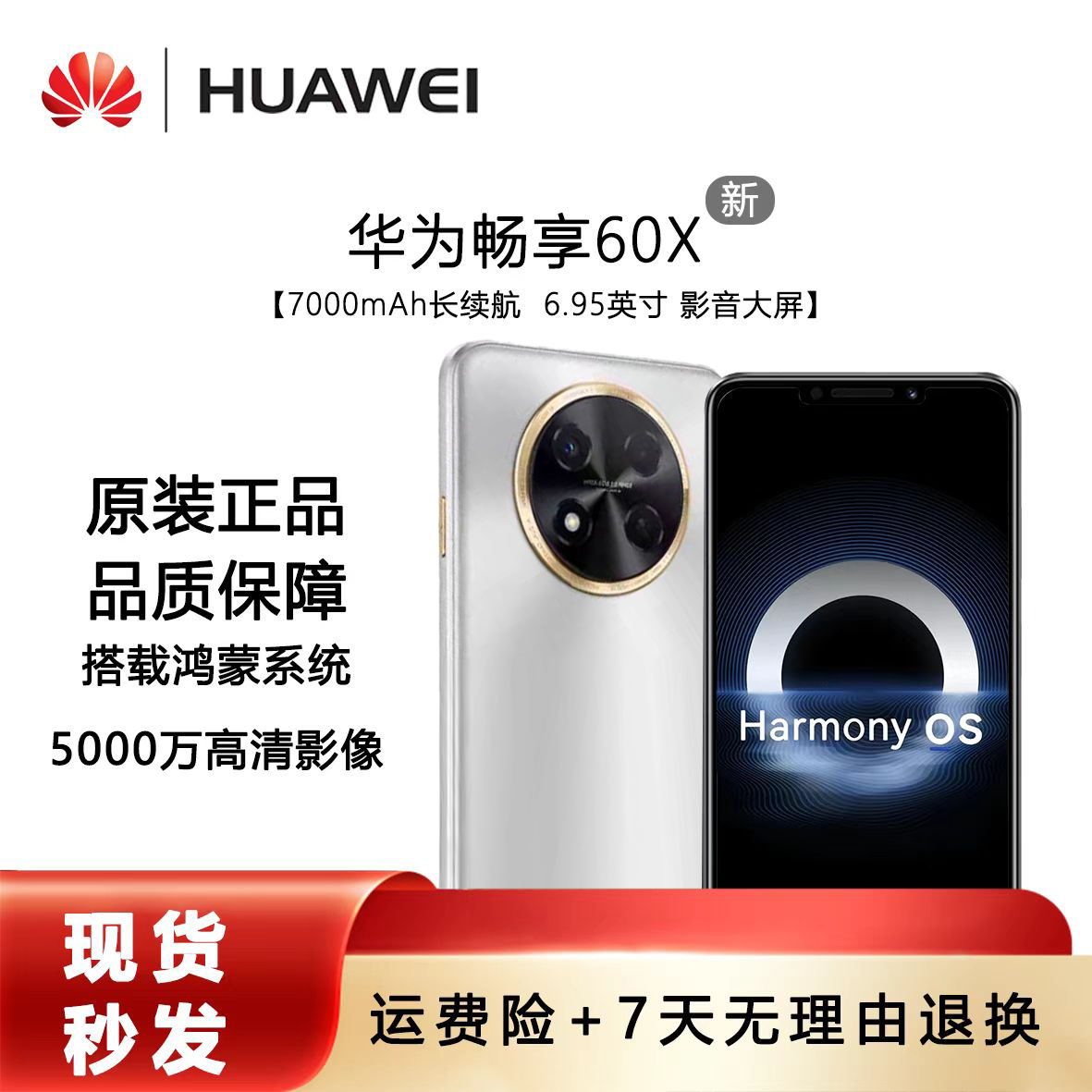 未拆封 Huawei/华为 畅享60X 原装鸿蒙系统双卡256G皓月银 F23