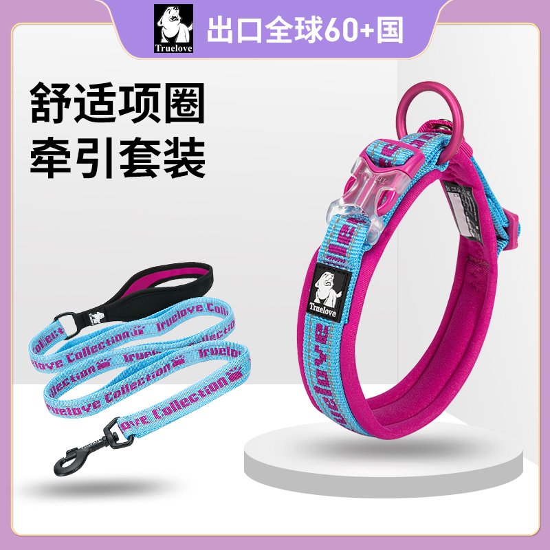 TRUELOVE狗颈圈脖圈狗狗项圈小狗中大型犬宠物用品泰迪牵引防爆冲