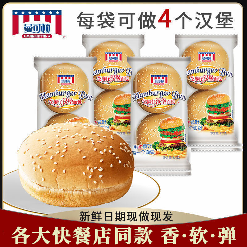 小扬哥甄选]曼可顿芝麻仔汉堡面包胚子早餐食品同款白芝麻汉堡包