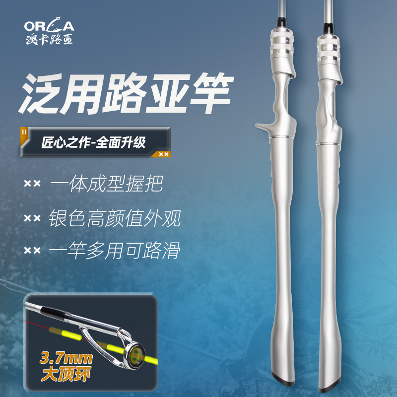 澳卡银鲈泛用路亚竿免上线枪直柄快调全鱼种远投泛用路亚竿套装