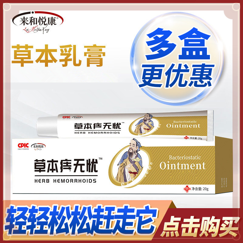 【官方正品】来和悦康云南滇本苗方草本膏护理外用无忧抑菌止乳养膏