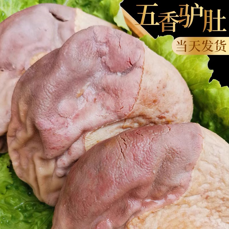 熟驴肚2斤