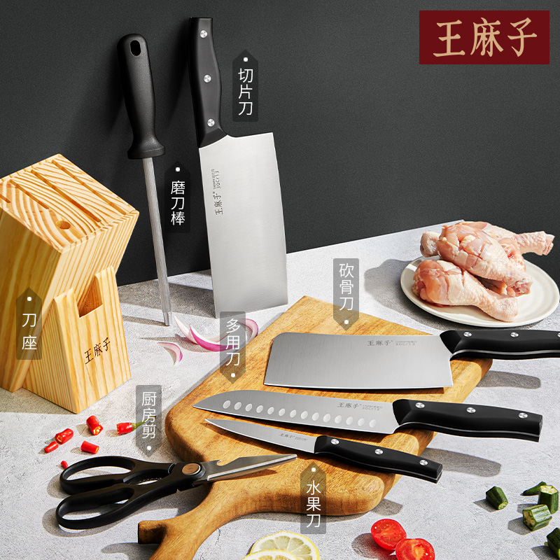 王麻子刀具厨房套装组合切菜刀锋利斩骨水果刀锋利七件套厨具 