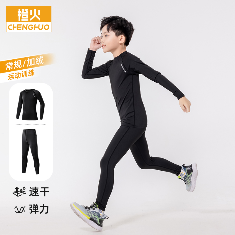 橙火儿童紧身衣篮球服打底训练服秋冬男童速干衣运动套装健身男孩