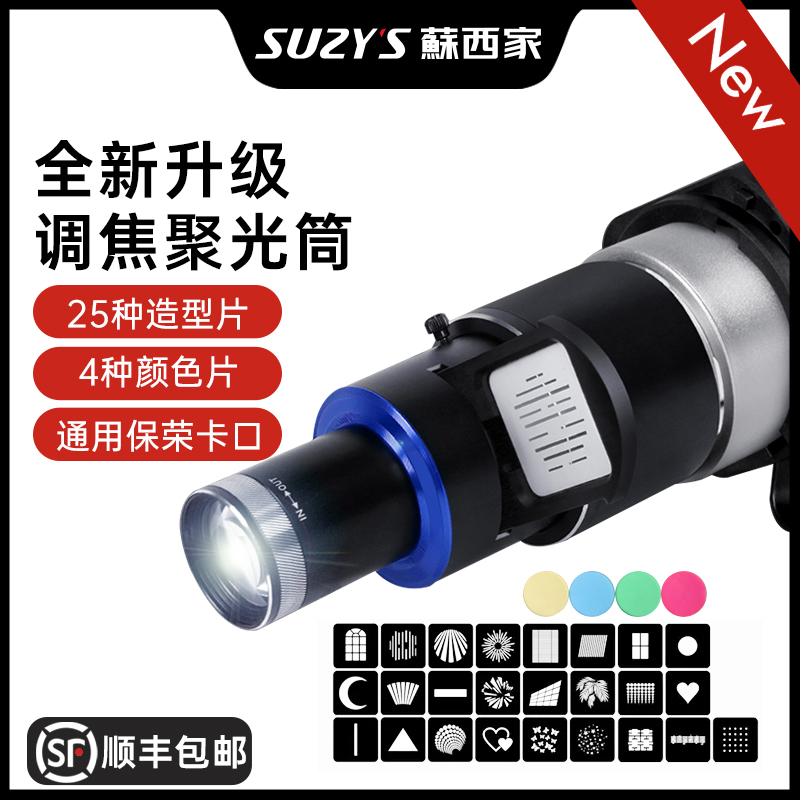 直播拍摄摄影专用束光筒保荣口含多种造型片背景通用便携投影插片