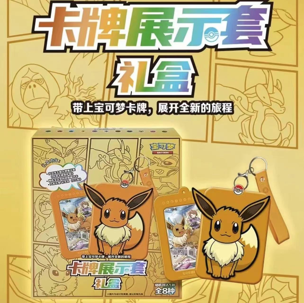 宠物小精灵伊布卡牌展示套礼盒